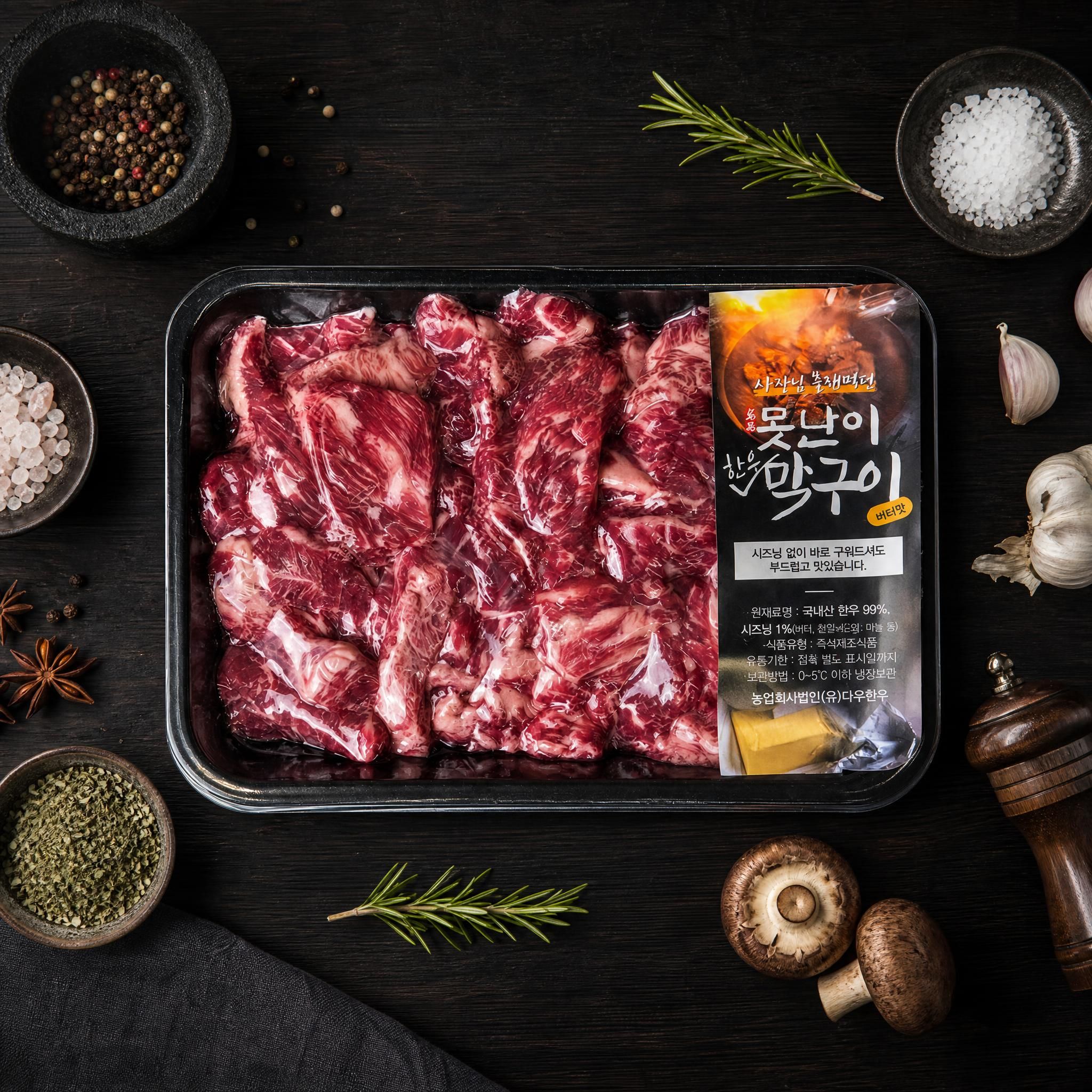 한우 막구이 500g